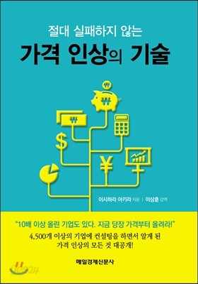 가격 인상의 기술