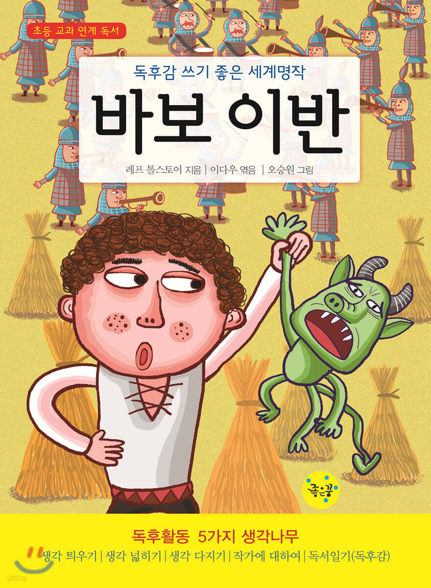 바보 이반 당신의 …