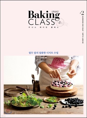 UNAS Baking CLASS 쳪 ŷ Ŭ