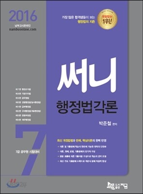 2016 써니 행정법각론