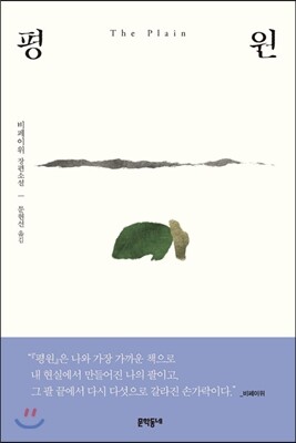 평원