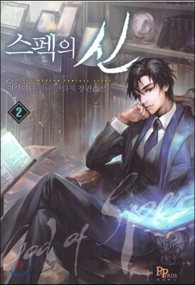 스펙의 신 2