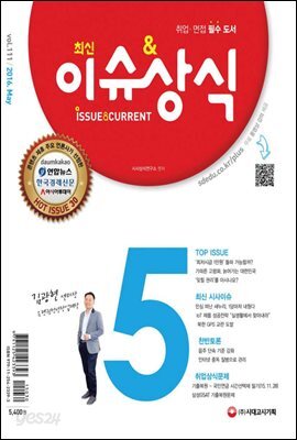 2016 최신 이슈 & 상식 5월호