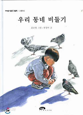 우리동네비둘기