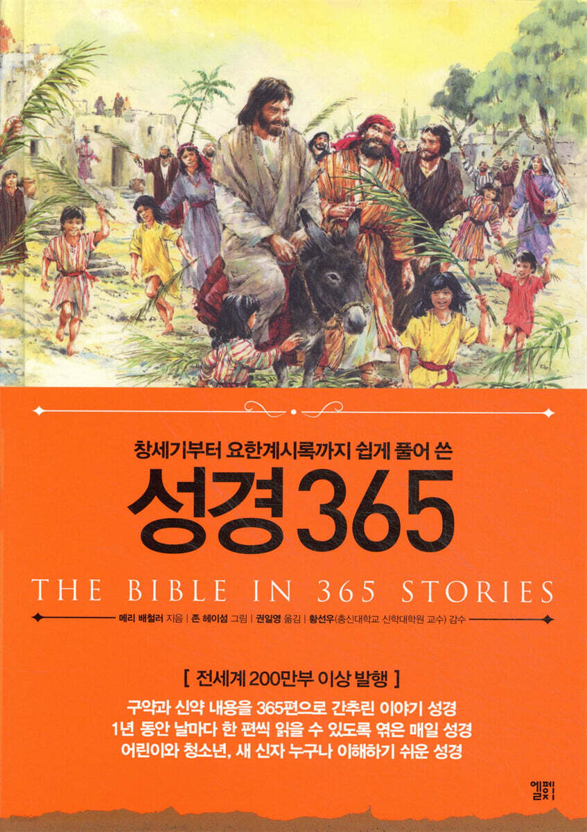성경 365