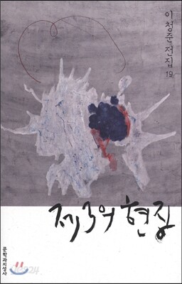 제3의 현장