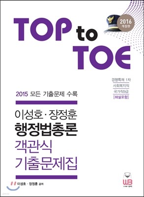 2016 Top to Toe ̼ȣ  ѷ  ⹮
