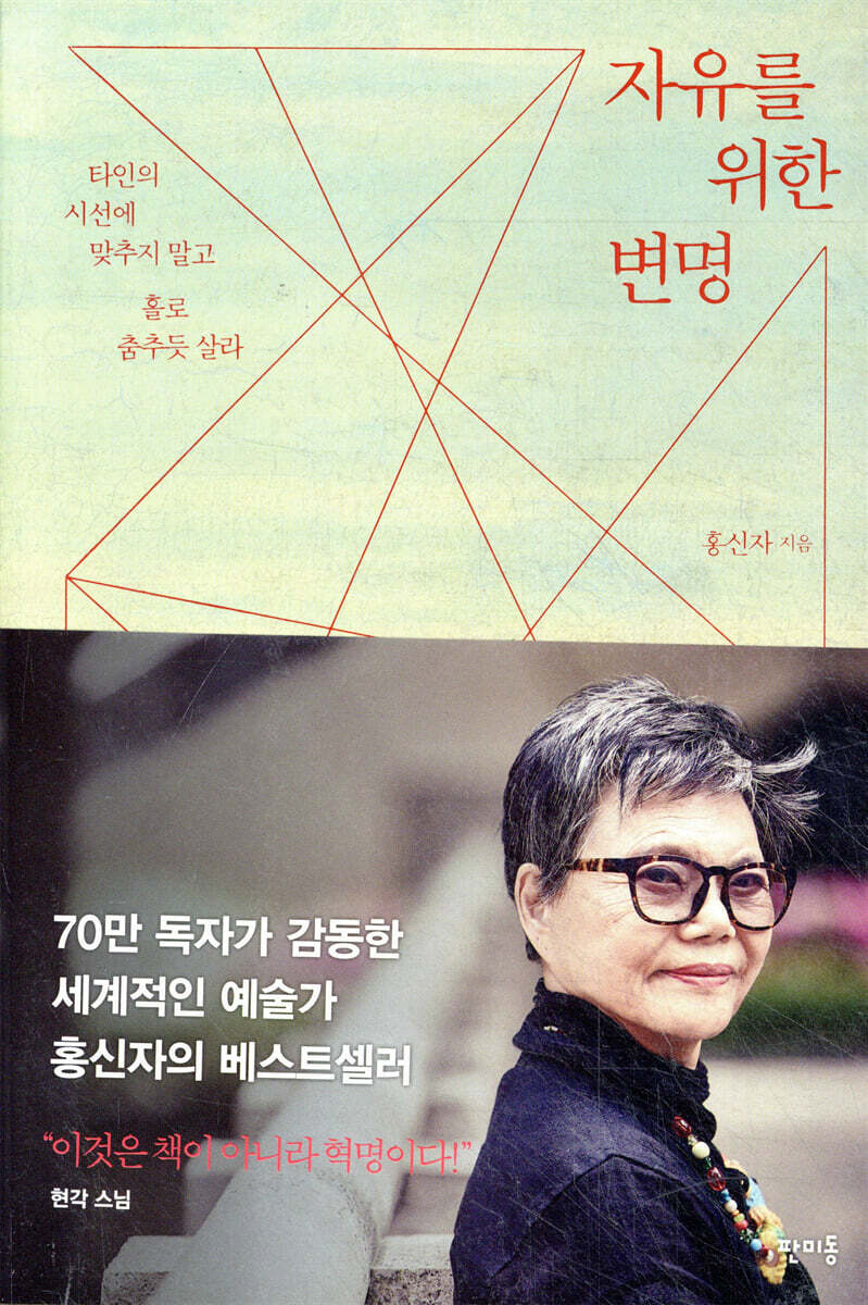 자유를 위한 변명