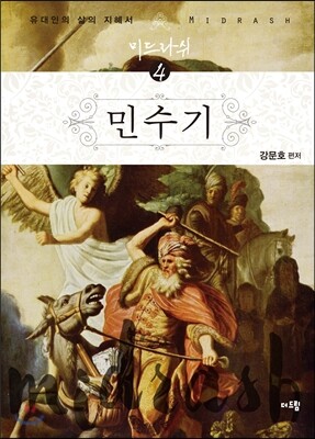 민수기