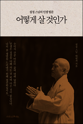 어떻게 살 것인가