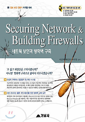 Securing Network & Building Firewalls