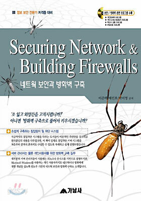 Securing Network & Building Firewalls
