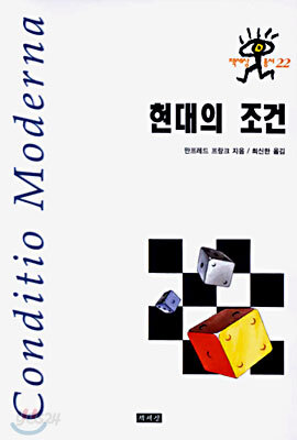 현대의 조건