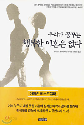 우리가 꿈꾸는 행복한 이혼은 없다
