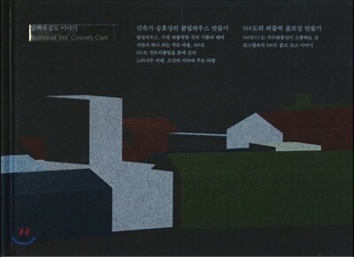 삼백육십도 이야기