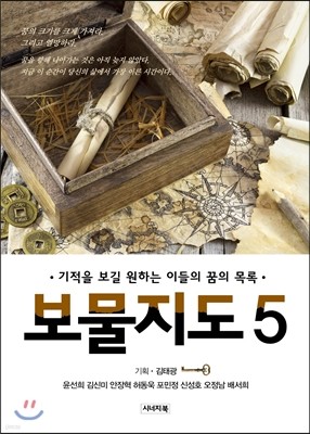 보물지도 5