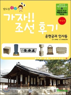 가자! 조선 후기