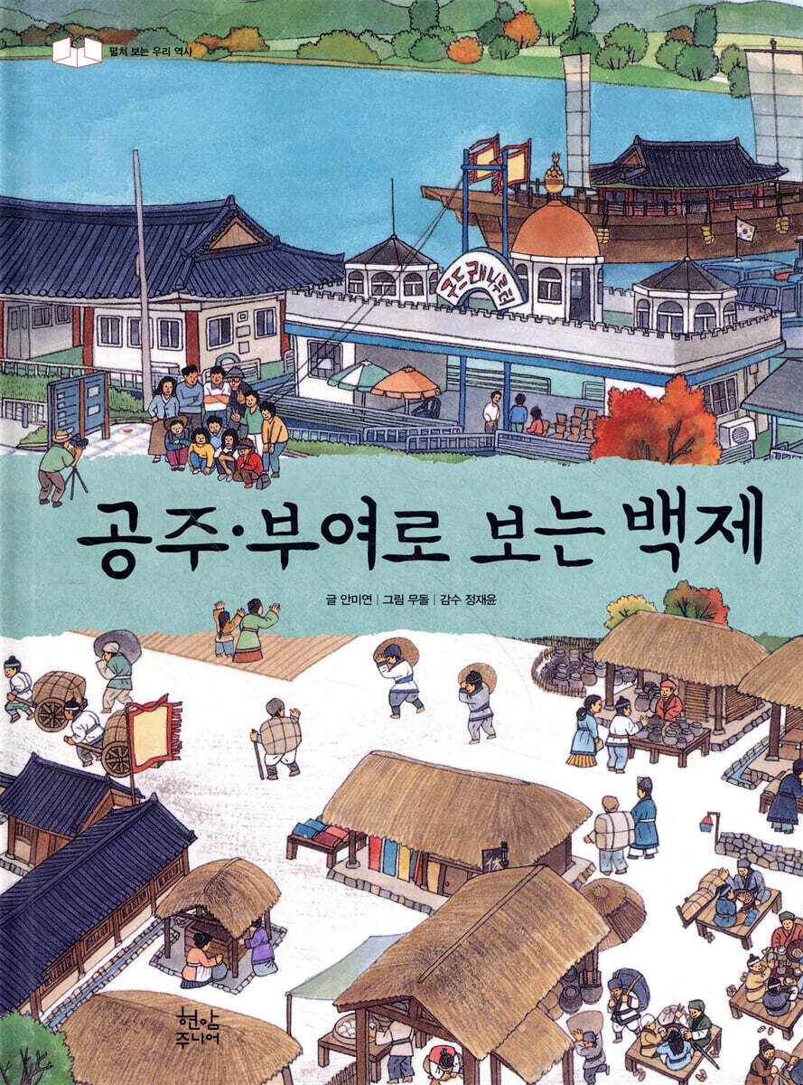 공주,부여로 보는 백제