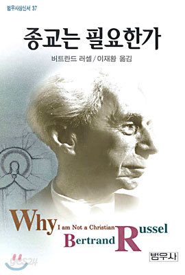 종교는 필요한가