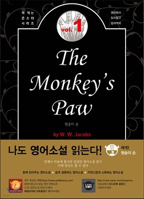 원숭이 손 The Monkey's Paw