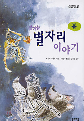 밤하늘 별자리 이야기