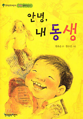 안녕, 내 동생