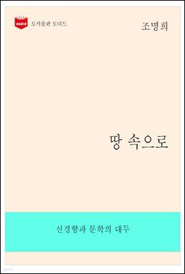 한국문학전집265