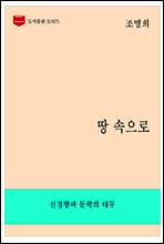 한국문학전집265