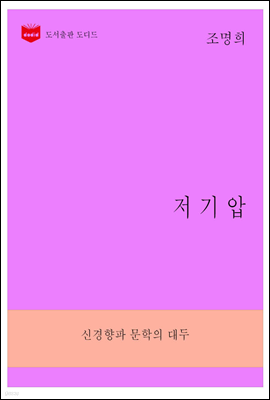 한국문학전집266
