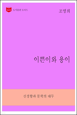 한국문학전집267