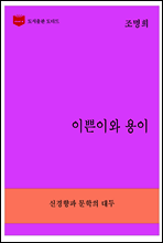 한국문학전집267