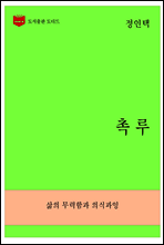 한국문학전집269