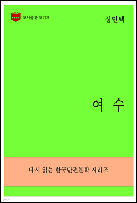 한국문학전집270