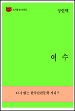 한국문학전집270