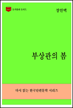 한국문학전집271