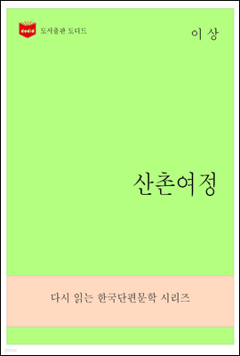 한국문학전집272