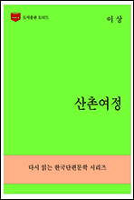 한국문학전집272