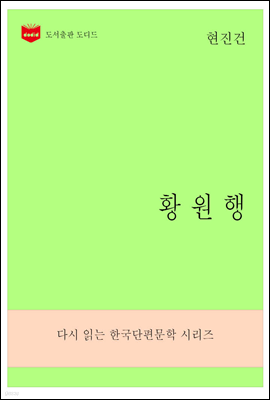 한국문학전집273