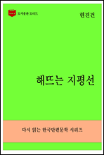 한국문학전집274