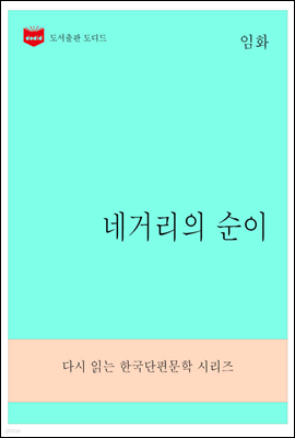 한국문학전집275