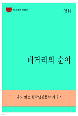 한국문학전집275