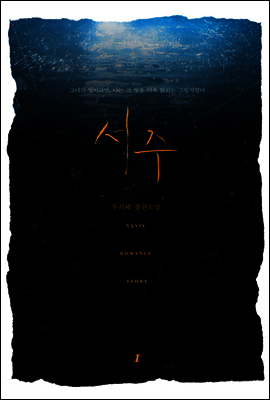 [세트] 서주 (전2권/완결)