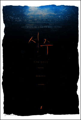 [세트] 서주 (전2권/완결)