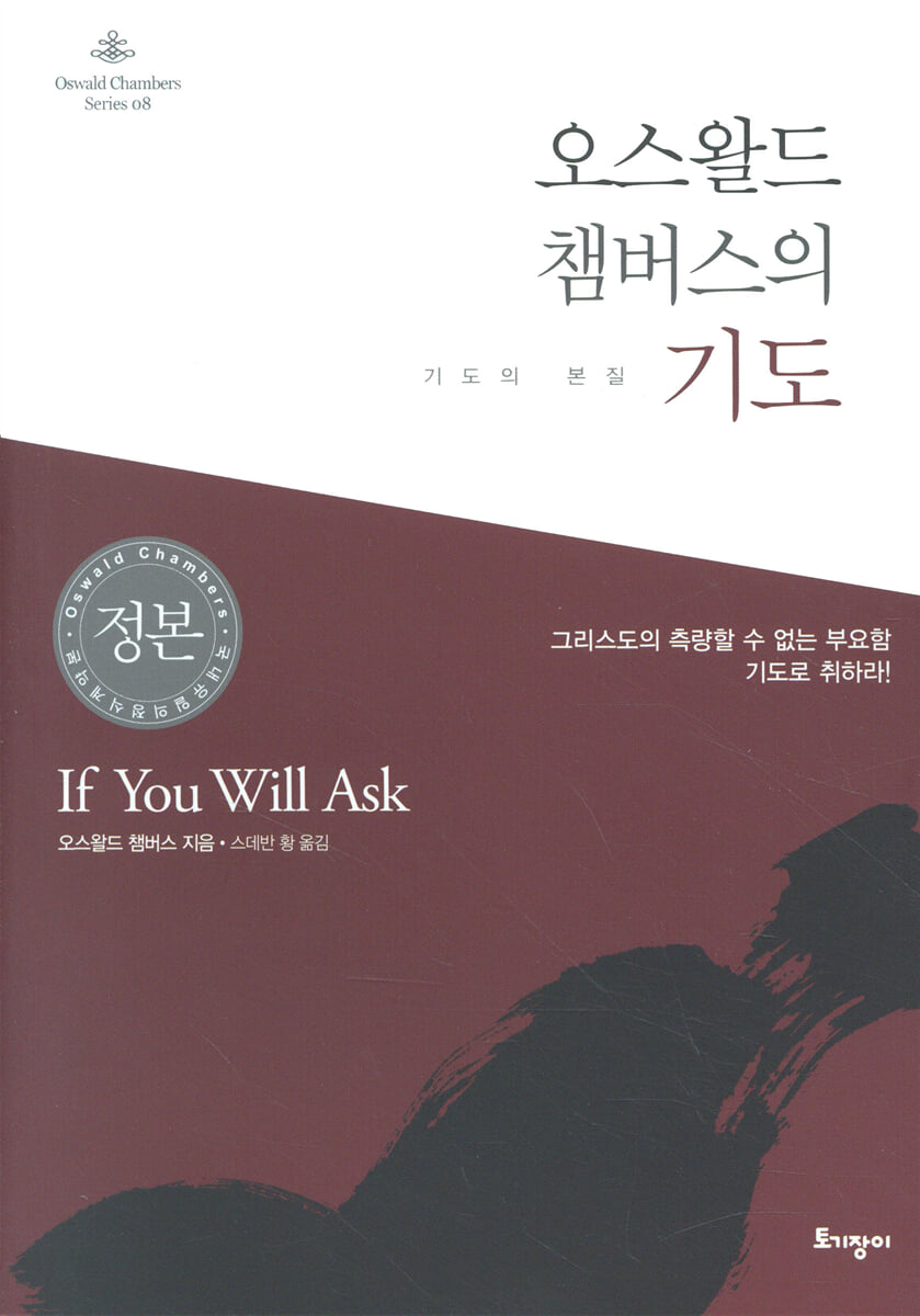오스왈드 챔버스의 기도
