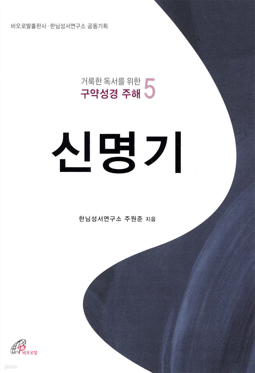 신명기