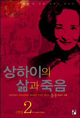 상하이의 삶과 죽음 02