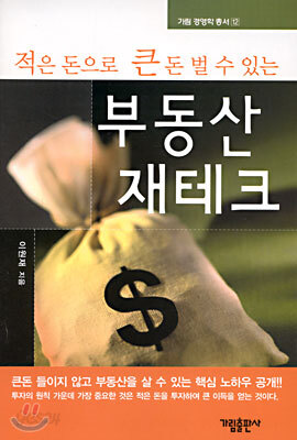 부동산 재테크