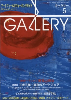 Gallery(-) 2016 Vol.5