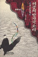 허공의 발자국소리