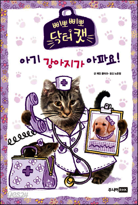 아기 강아지가 아파요!